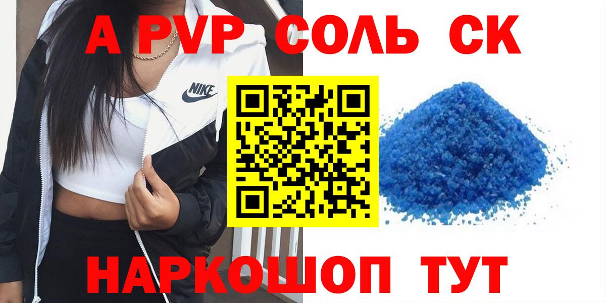 А ПВП кристаллы  A-PVP  Озёрск  Вход с VPN  A-PVP Crystall  Alpha PVP Crystall 