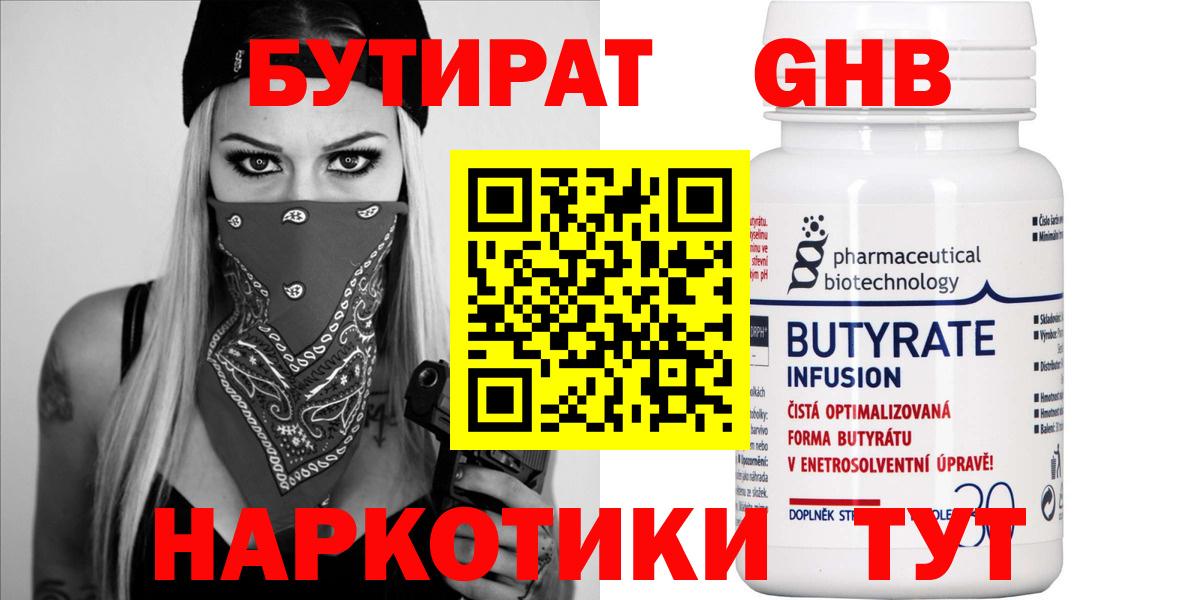 Бутират буратино Озёрск