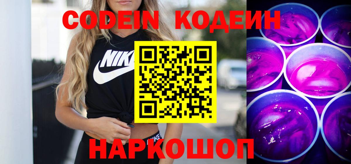 Кодеиновый сироп Lean Purple Drank Озёрск