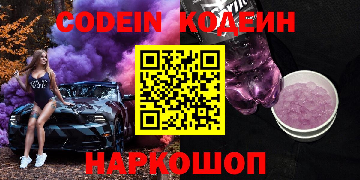 Кодеиновый сироп Lean напиток Lean (лин)  цена   Озёрск  Вход с VPN 